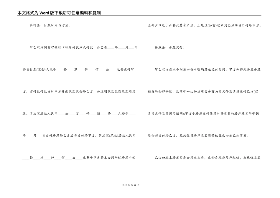 2022年安置房买卖合同范本_第3页