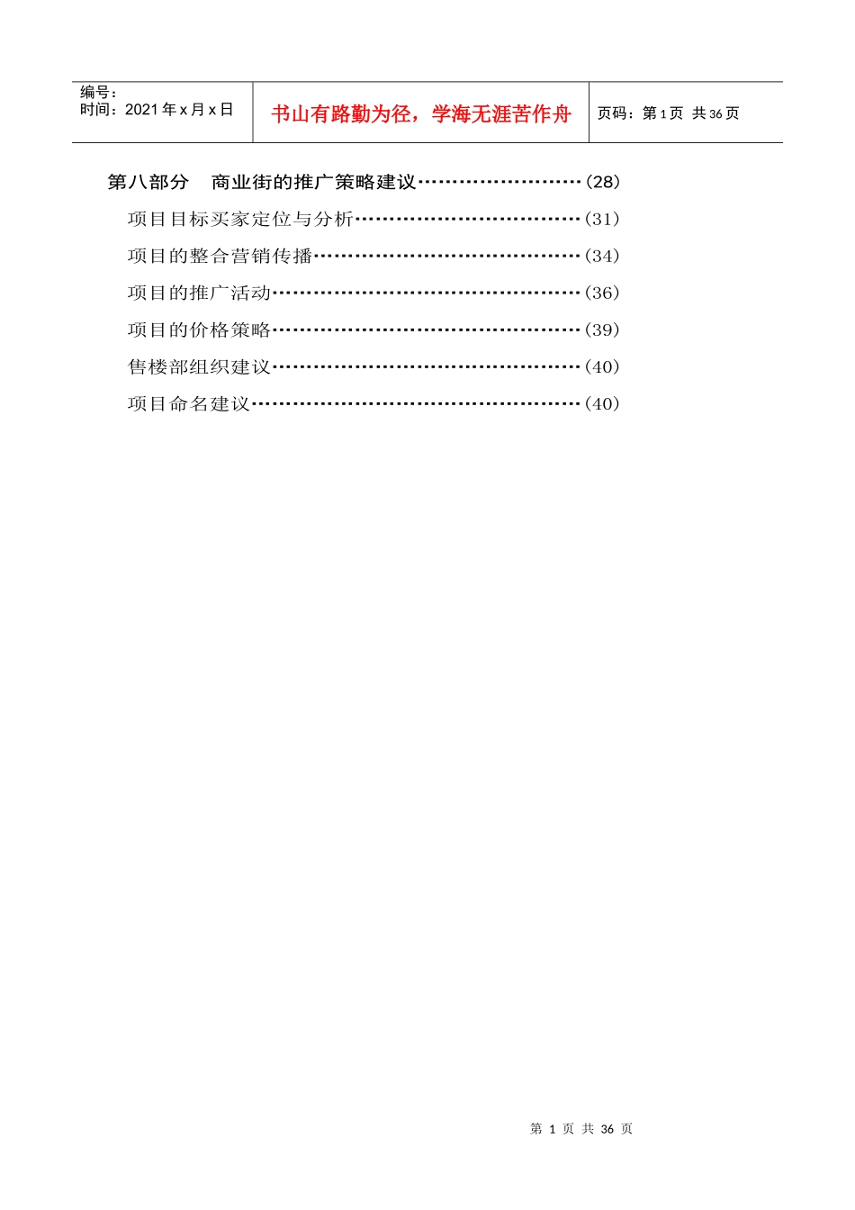 仲宫商业街定位策划与推广策略_第2页