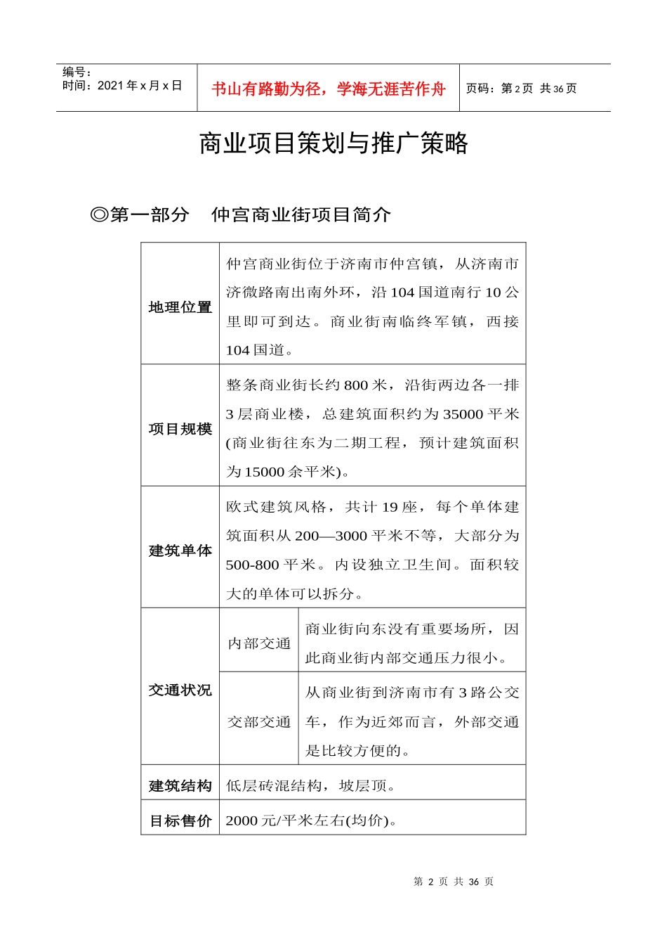 仲宫商业街定位策划与推广策略_第3页