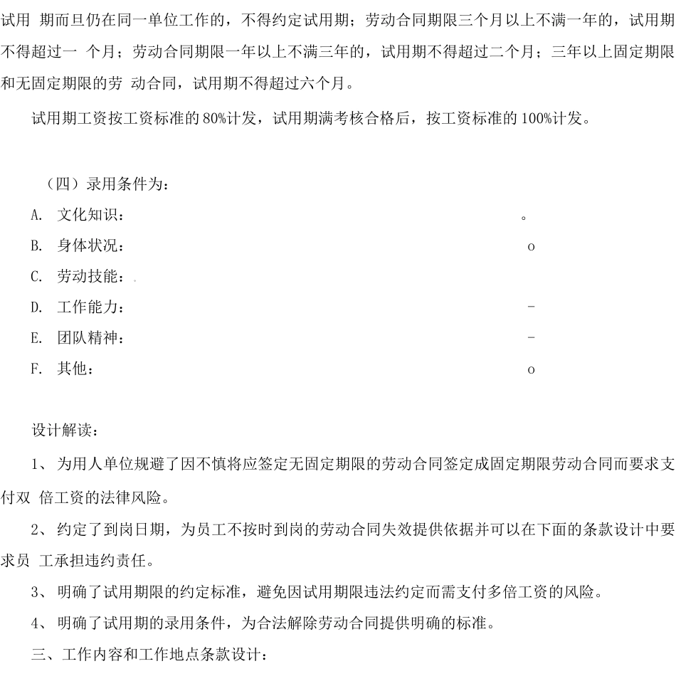 劳动合同设计条款_第3页