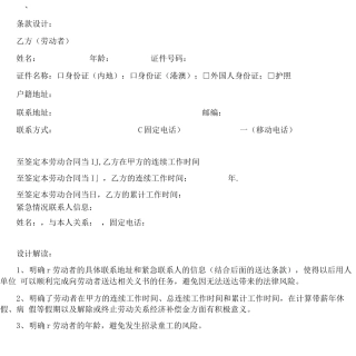 劳动合同设计条款
