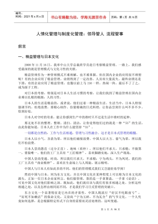 人情化管理与制度化管理