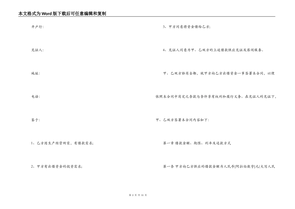 个人借款合同范本免费下载2022_第2页