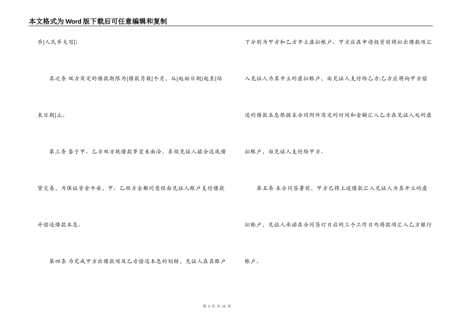 个人借款合同范本免费下载2022_第3页