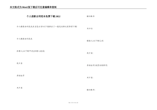 个人借款合同范本免费下载2022
