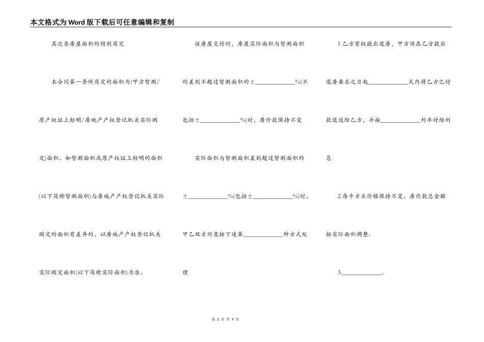 私房购房合同_第3页