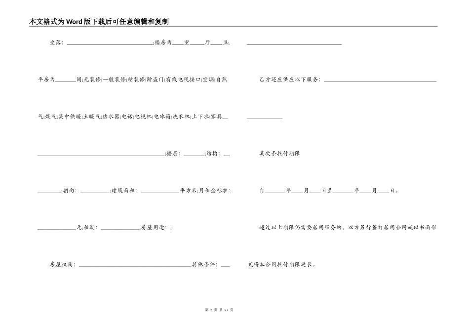 房屋承租居间合同样本3篇_第2页