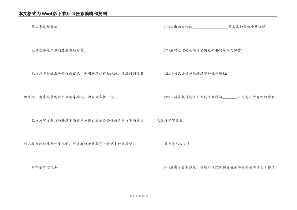 房屋承租居间合同样本3篇_第3页
