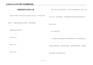 房屋承租居间合同样本3篇