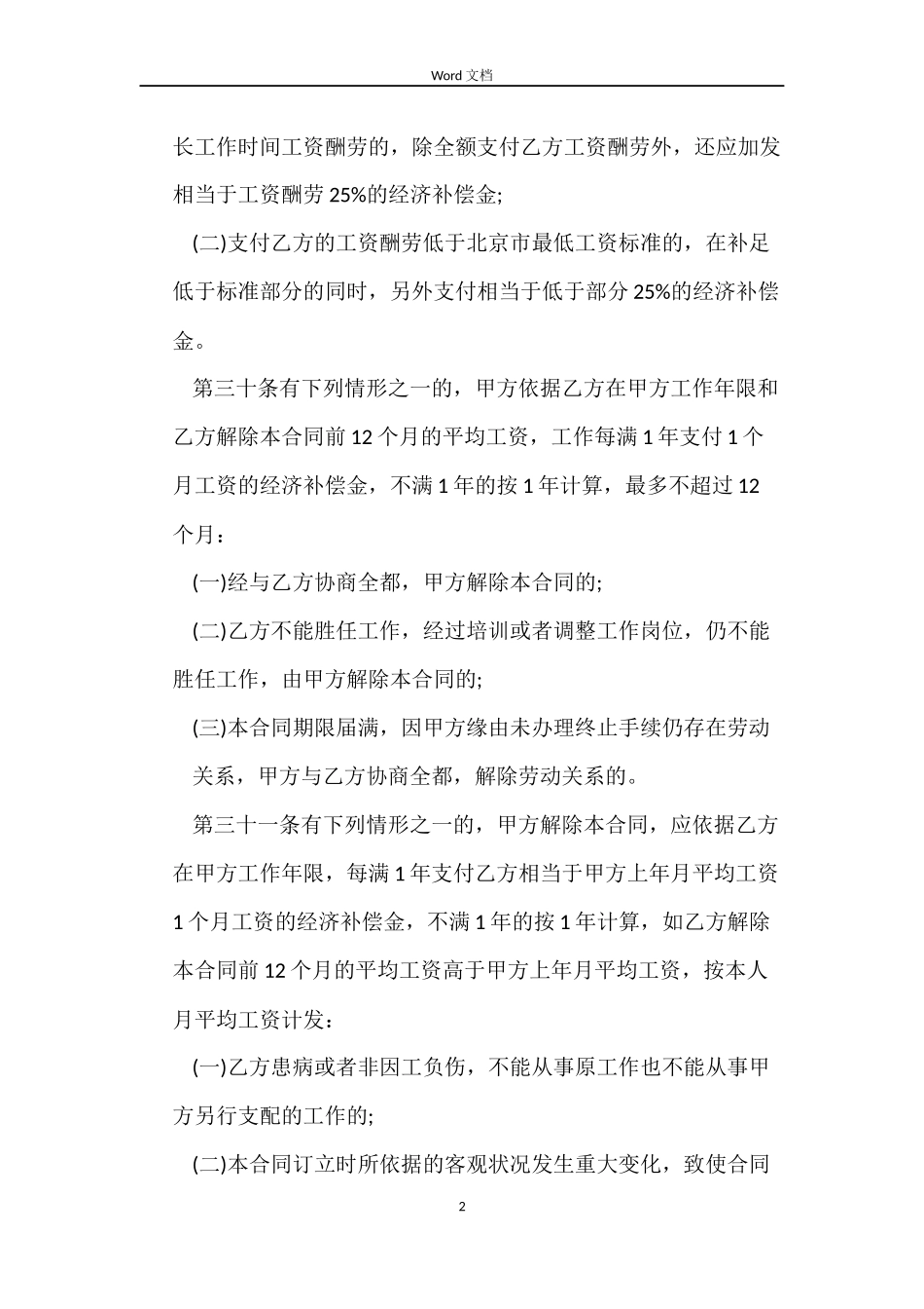 吉林省非全日制用工劳动合同_第2页