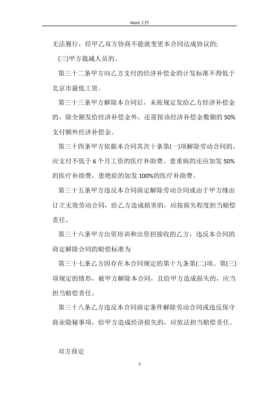 吉林省非全日制用工劳动合同_第3页