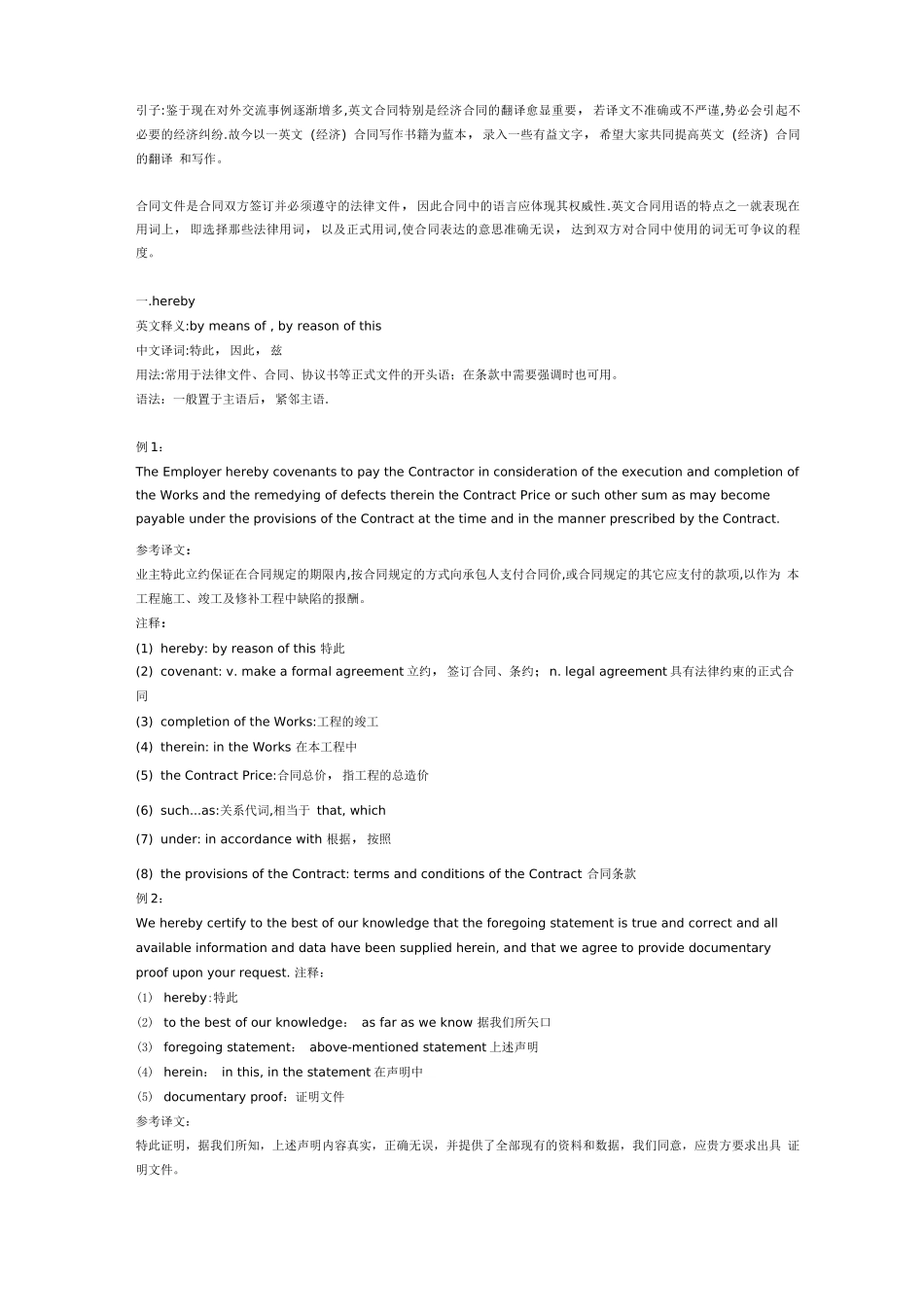 英文合同翻译_第1页