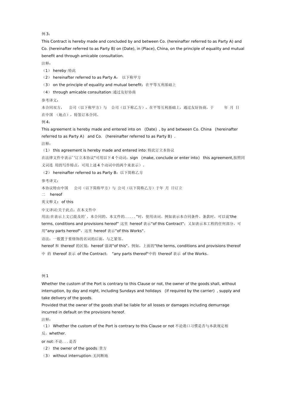 英文合同翻译_第2页
