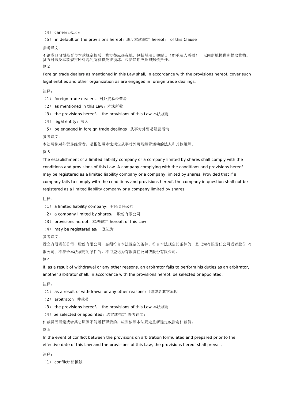 英文合同翻译_第3页