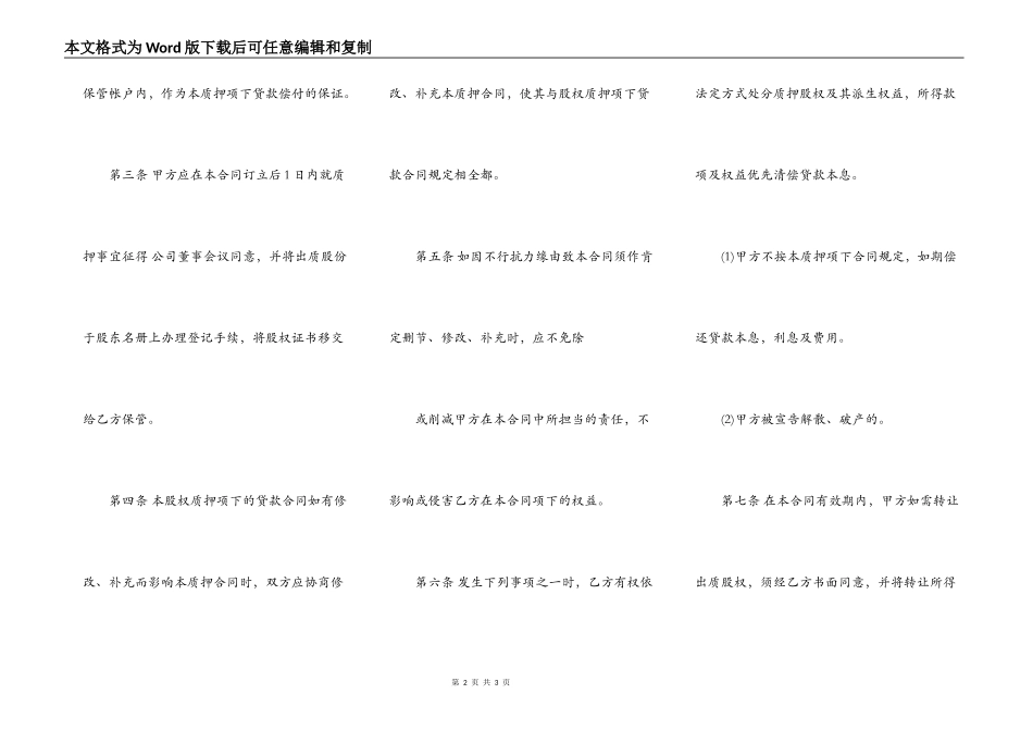 股权质押合同模板常用版_第2页