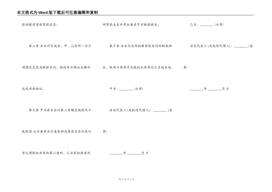 股权质押合同模板常用版_第3页