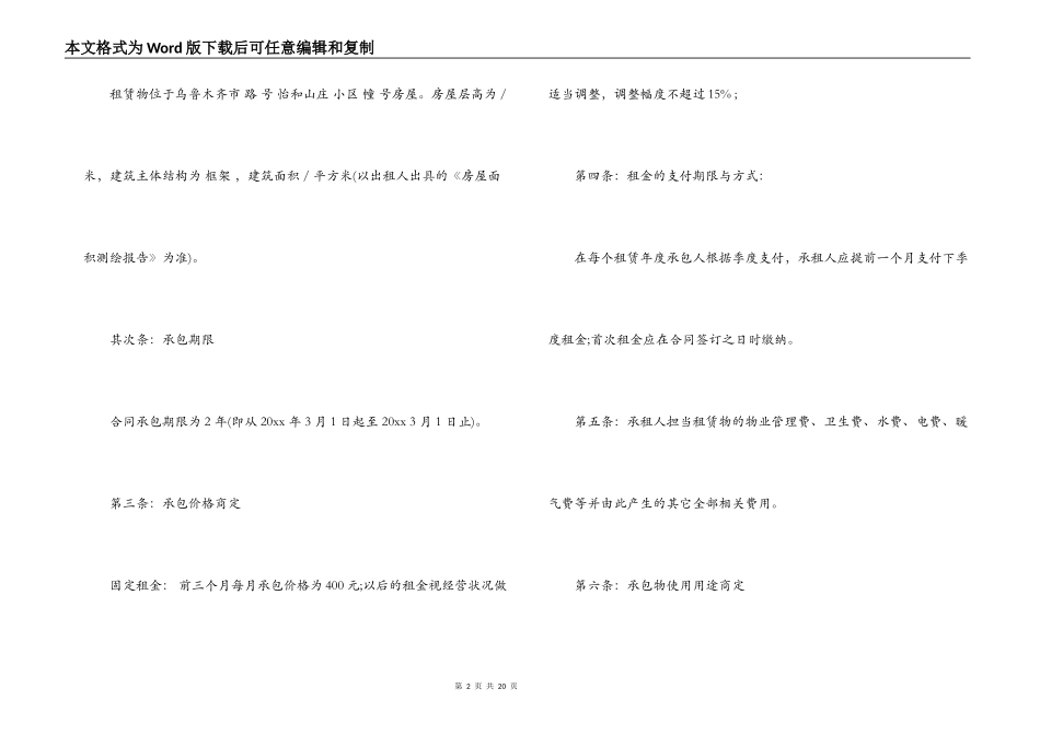 生产部门承包经营合同格式_第2页