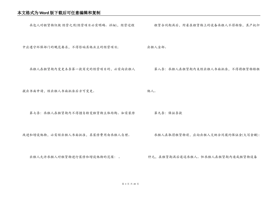 生产部门承包经营合同格式_第3页