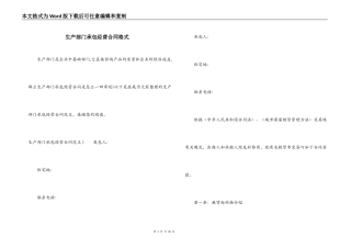 生产部门承包经营合同格式