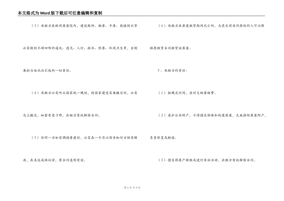 2022年的房屋租赁合同范本_第2页