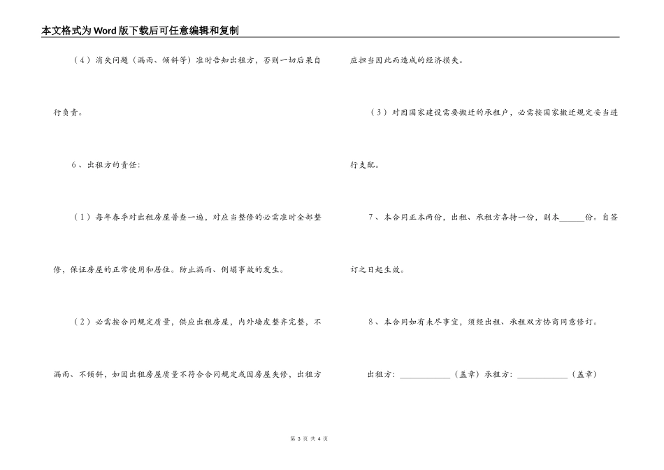 2022年的房屋租赁合同范本_第3页