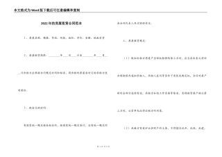 2022年的房屋租赁合同范本
