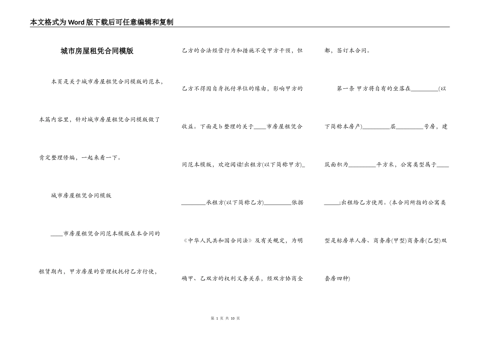 城市房屋租凭合同模版_第1页
