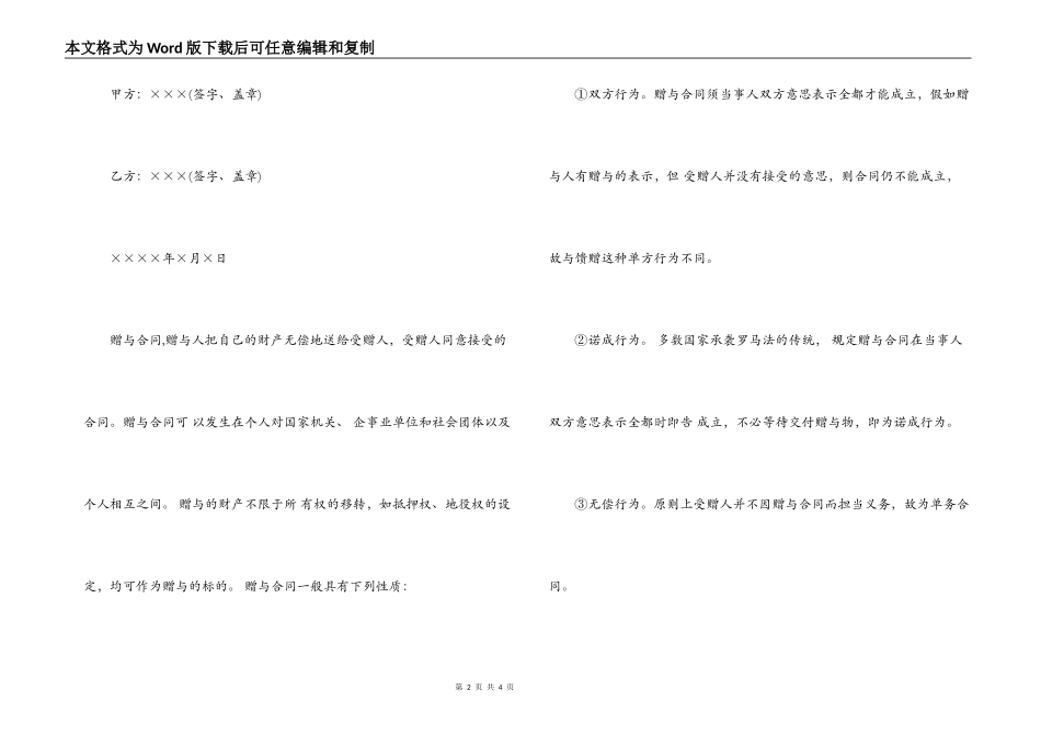 车辆赠与合同_第2页