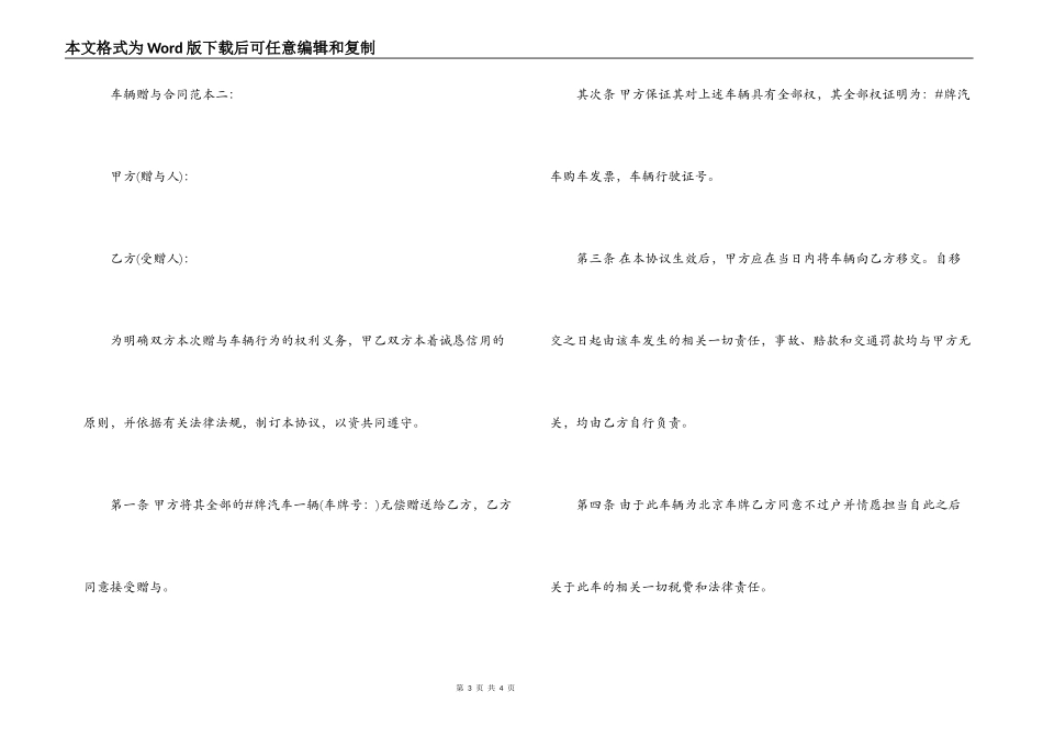 车辆赠与合同_第3页