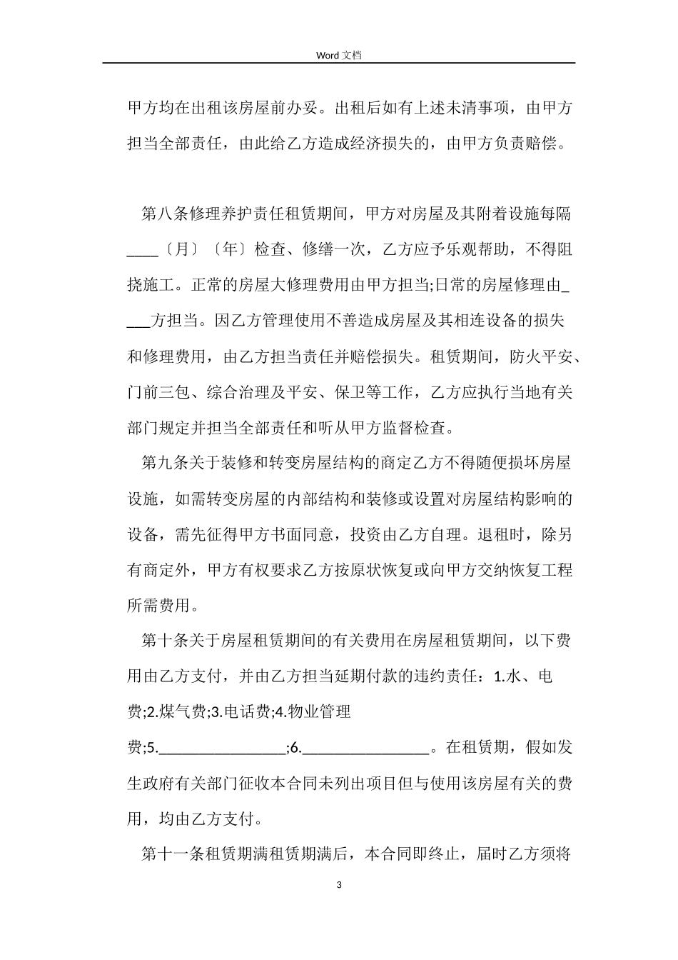 2022宜昌市房屋官方版租赁合同_第3页