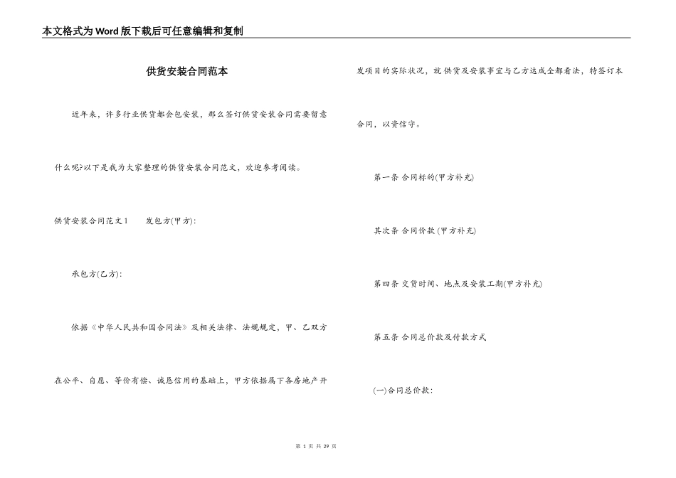 供货安装合同范本_第1页