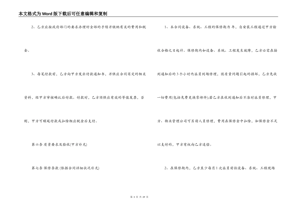 供货安装合同范本_第3页