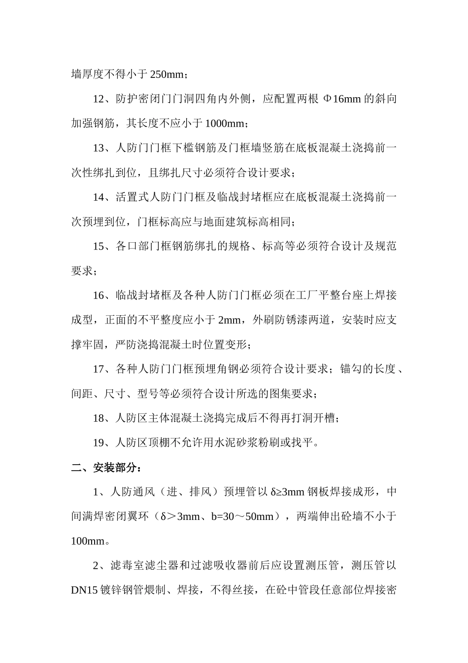 人防地下室工程施工监控要点_第2页