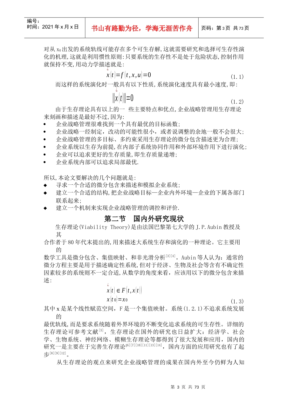 企业战略管理层次分析_第3页
