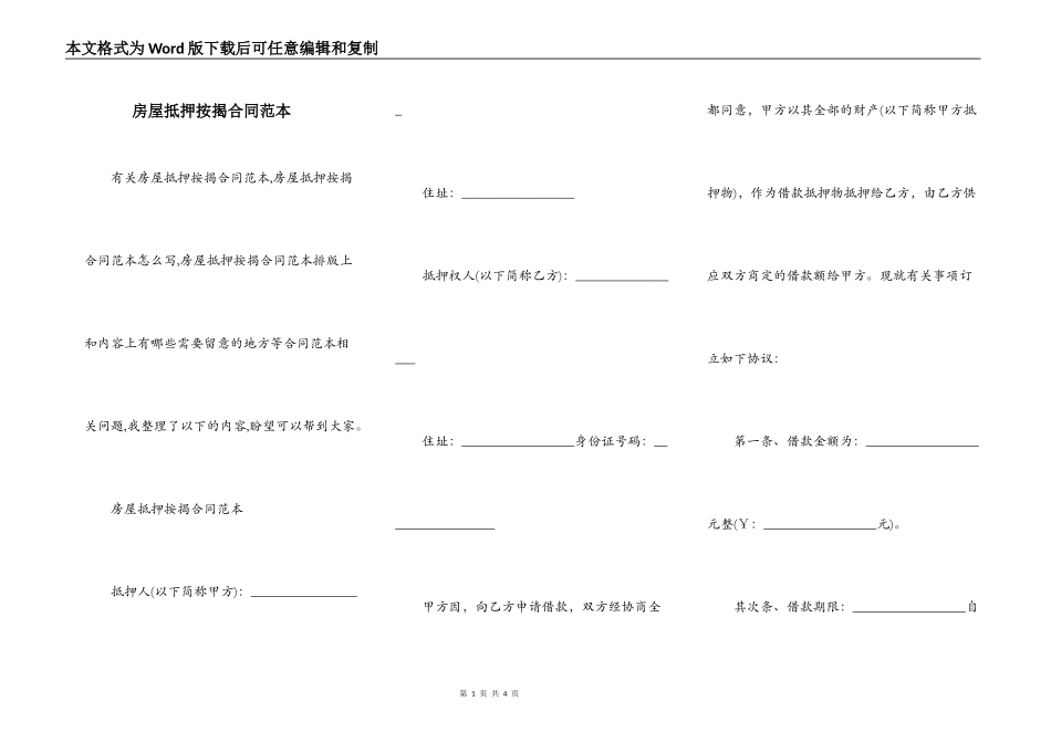 房屋抵押按揭合同范本_第1页