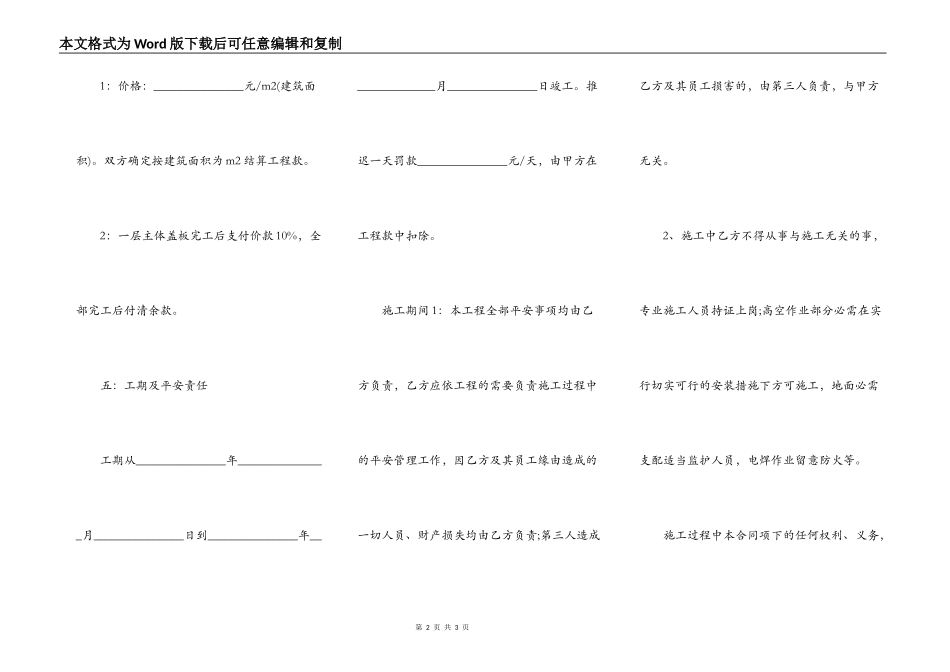 房屋建设合同通用版本_第2页