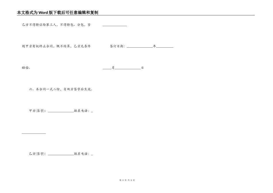 房屋建设合同通用版本_第3页