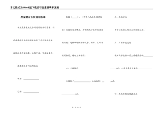 房屋建设合同通用版本