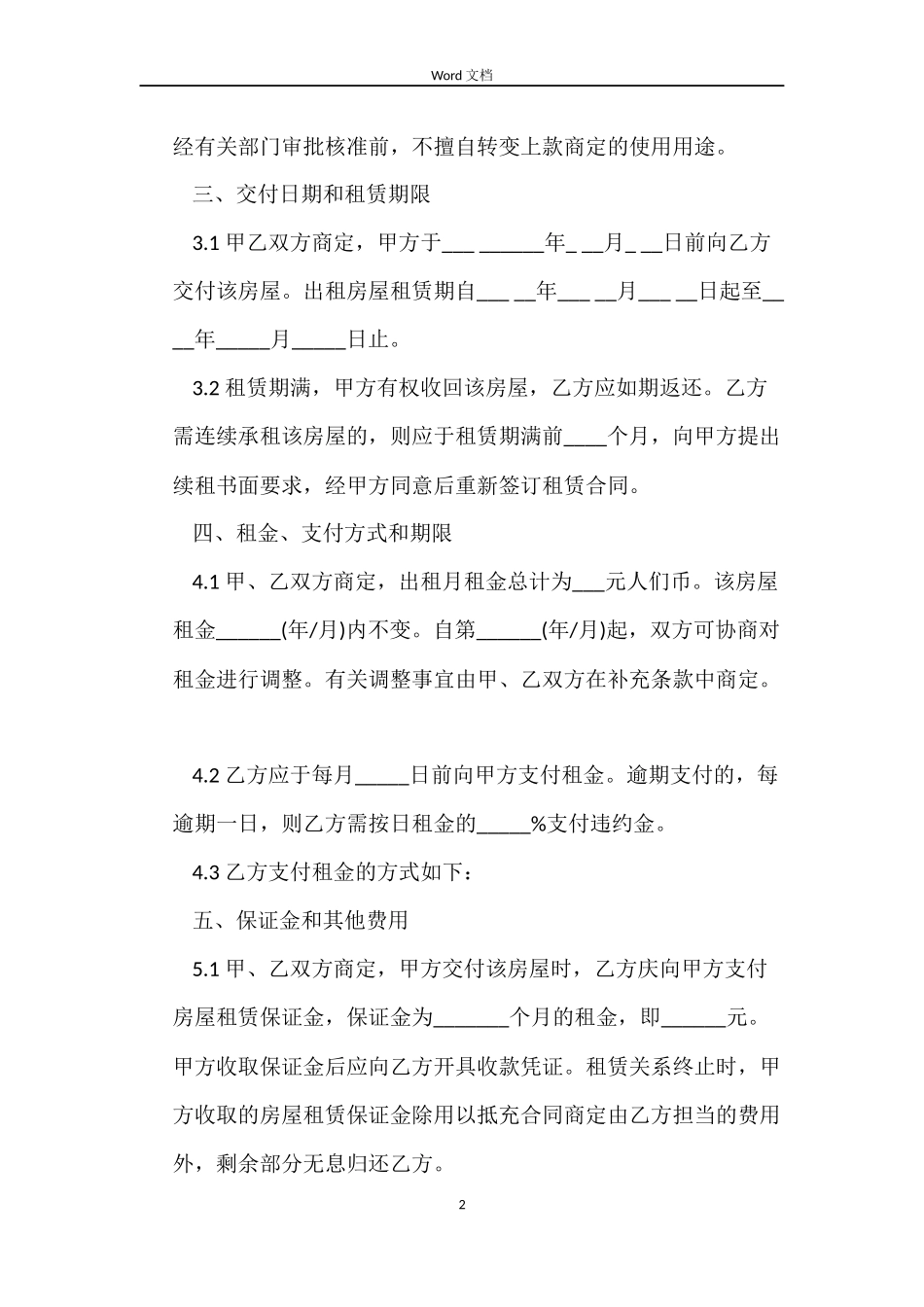 深圳个人房屋租赁合同范本_第2页