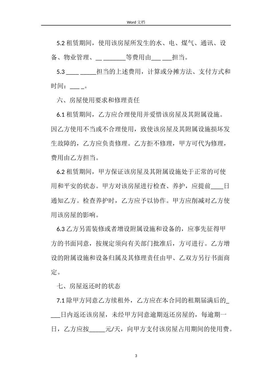 深圳个人房屋租赁合同范本_第3页