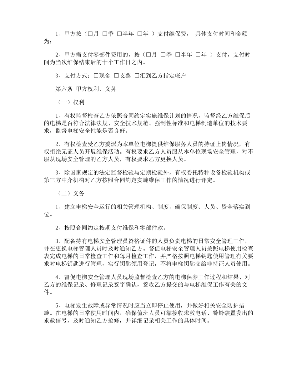 电梯维修合同_第2页