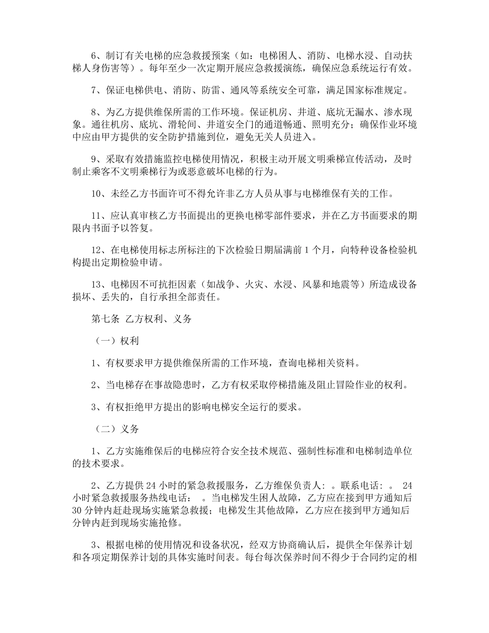 电梯维修合同_第3页