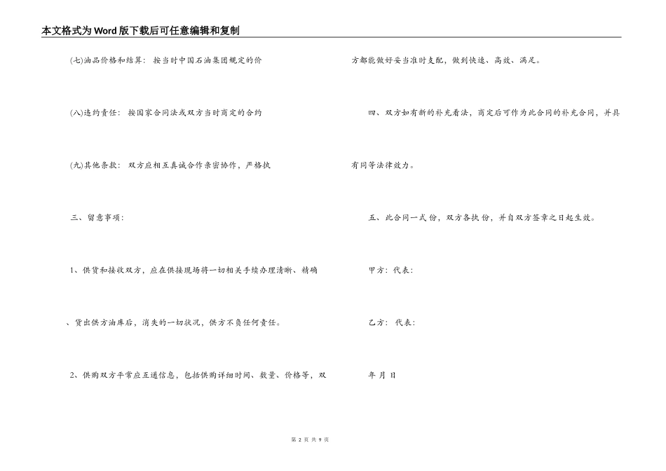 石油购销合同书范本_第2页