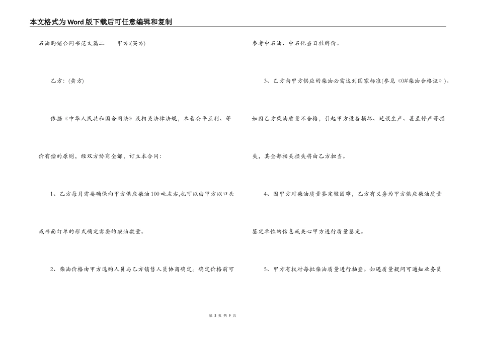 石油购销合同书范本_第3页