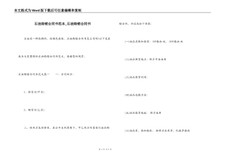 石油购销合同书范本