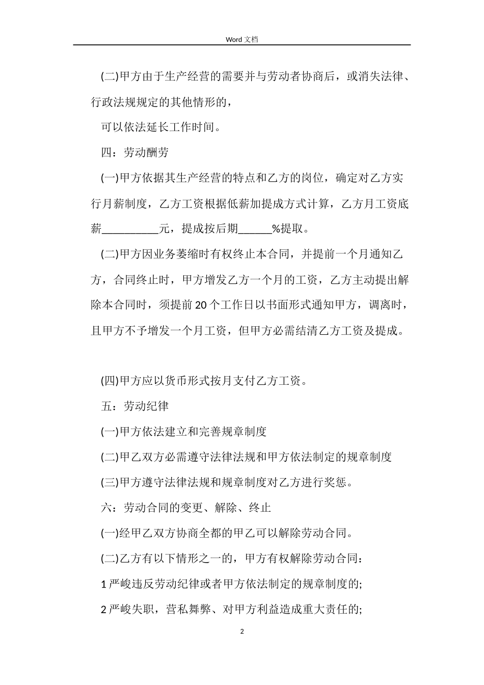 婚纱摄影师劳动合同_第2页