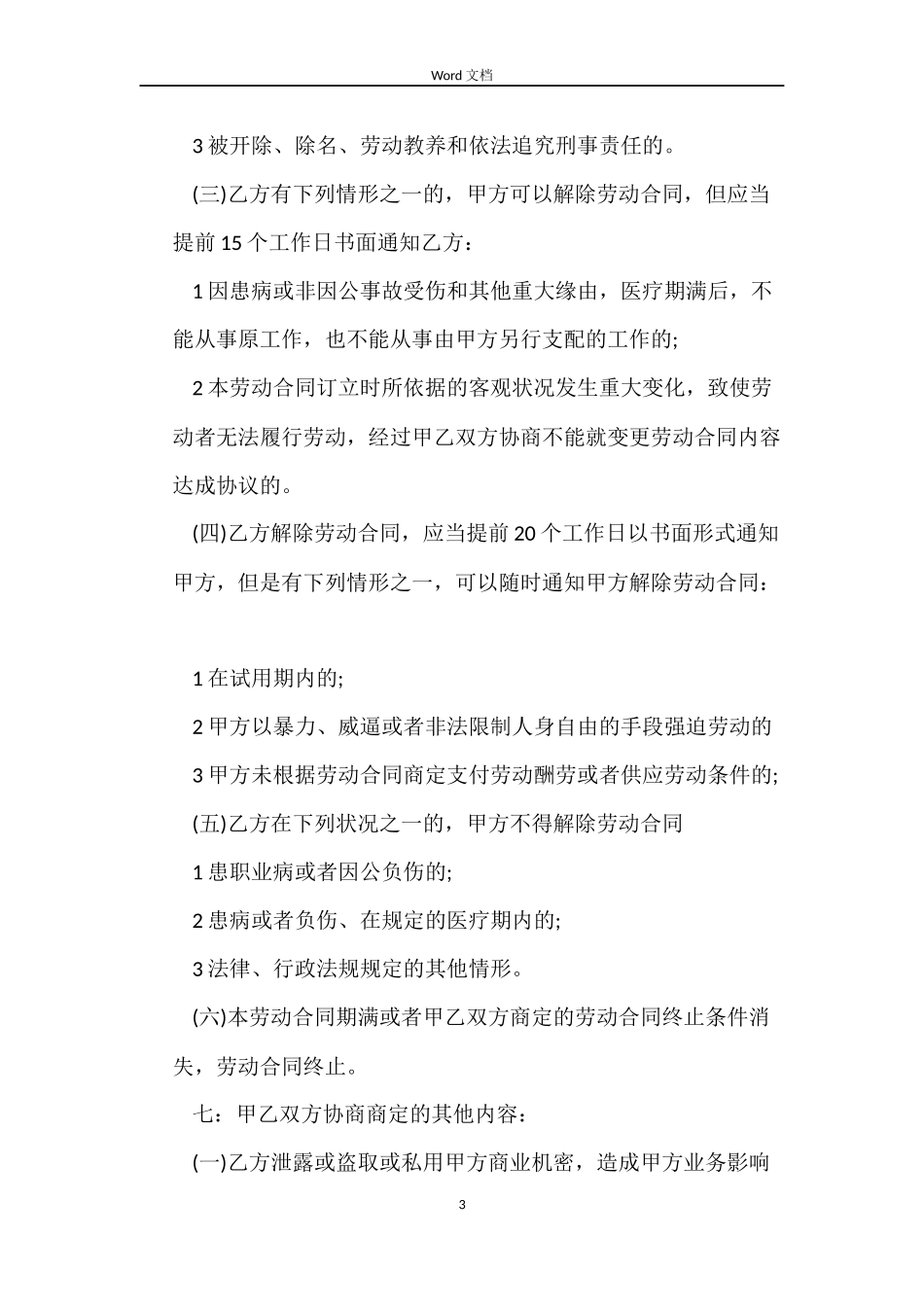 婚纱摄影师劳动合同_第3页