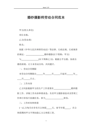 婚纱摄影师劳动合同