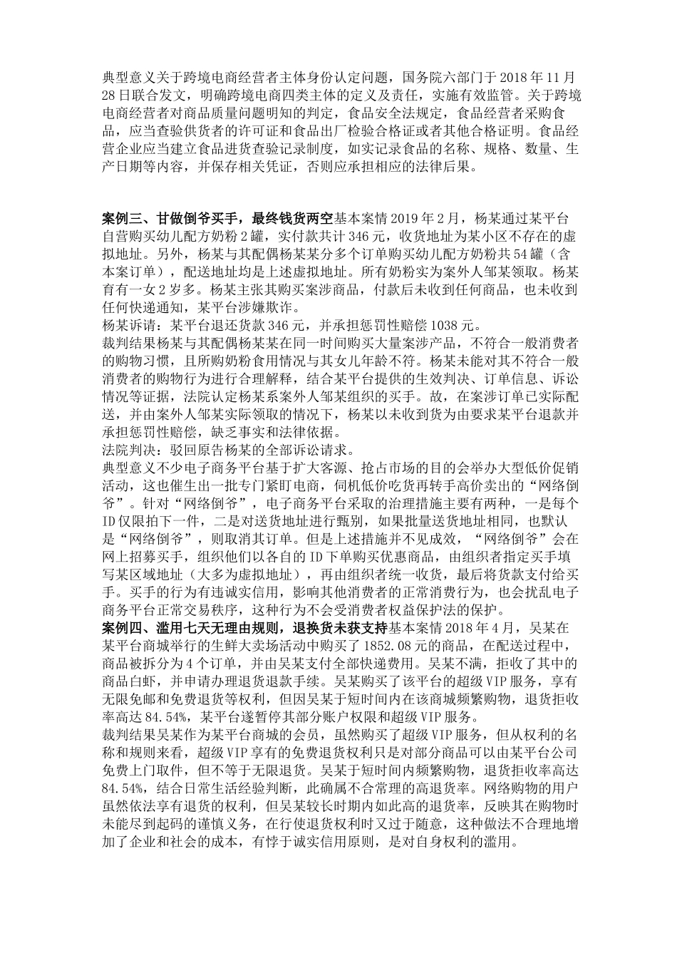 网络购物合同纠纷典型案例_第2页