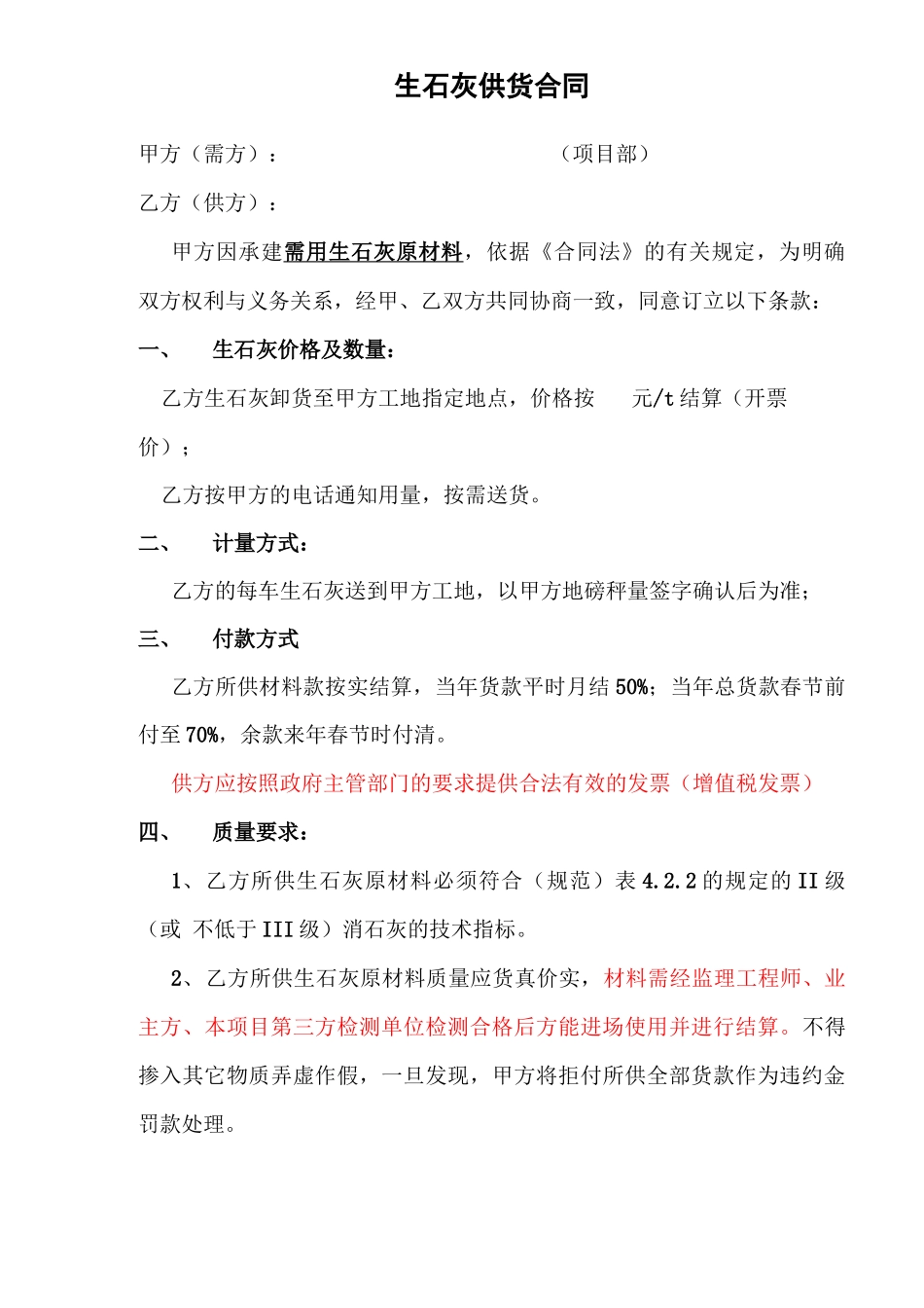 生石灰供货合同_第1页